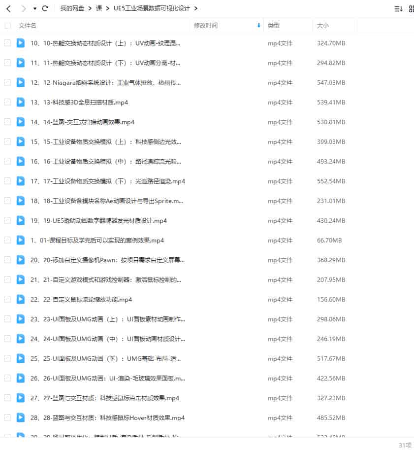 UE5工业场景数据可视化设计【画质高清只有视频】