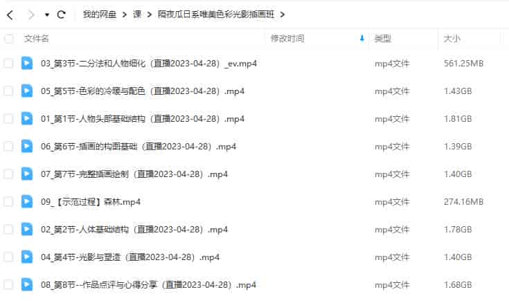 隔夜瓜日系唯美色彩光影插画班2023年【画质还可以只有视频】