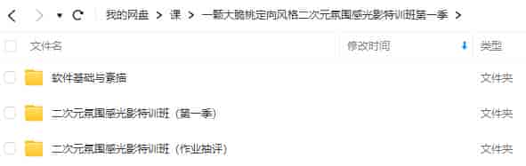 一颗大脆桃二次元氛围感光影特训班第1季2023年【画质还行只有视频】