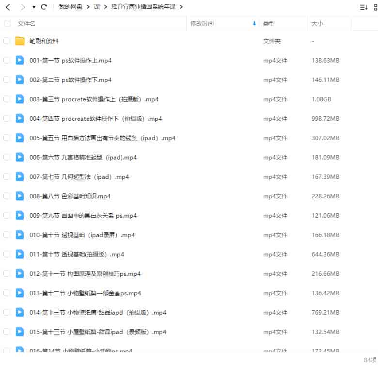 【缺课较多】瑶背背商业插画系统年课2023【画质高清有部分课件和笔刷】