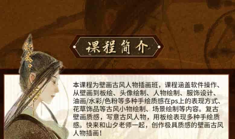 岁岁山夕壁画古风人物插画班2022【画质高清有笔刷】