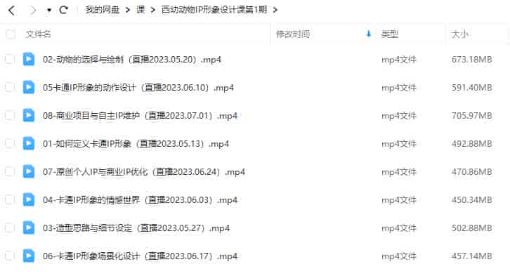鲸字号西幼动物IP形象设计课第1期2023【画质还行只有视频】