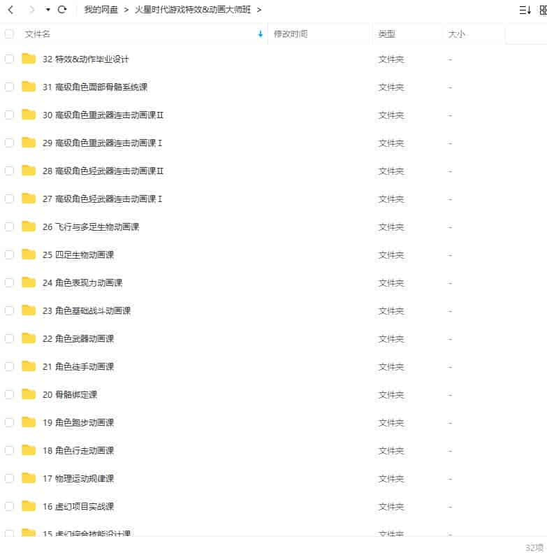 火星时代游戏特效unity动画大师班2021【画质不错有大部分素材】