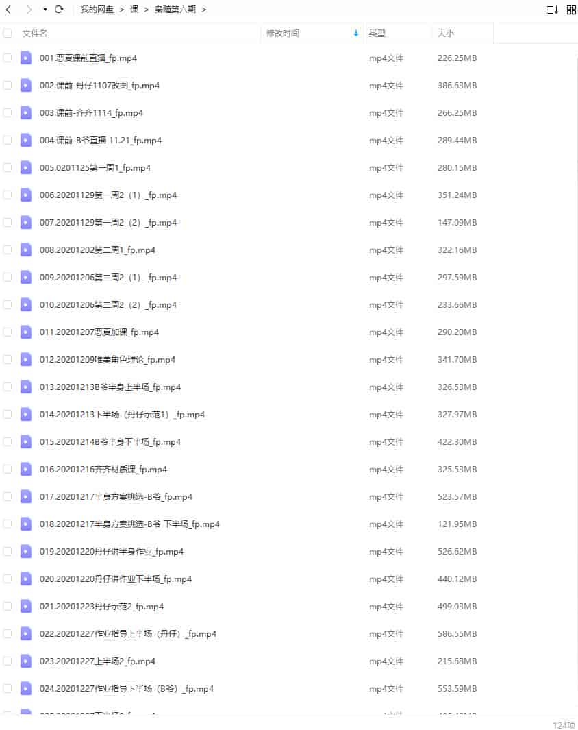枭瞳第六期2021年6月结课【画质还行只有视频】