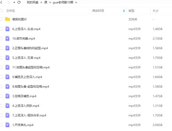 gua老师第十期IPAD头像板绘特训班2022【画质高清有笔刷】