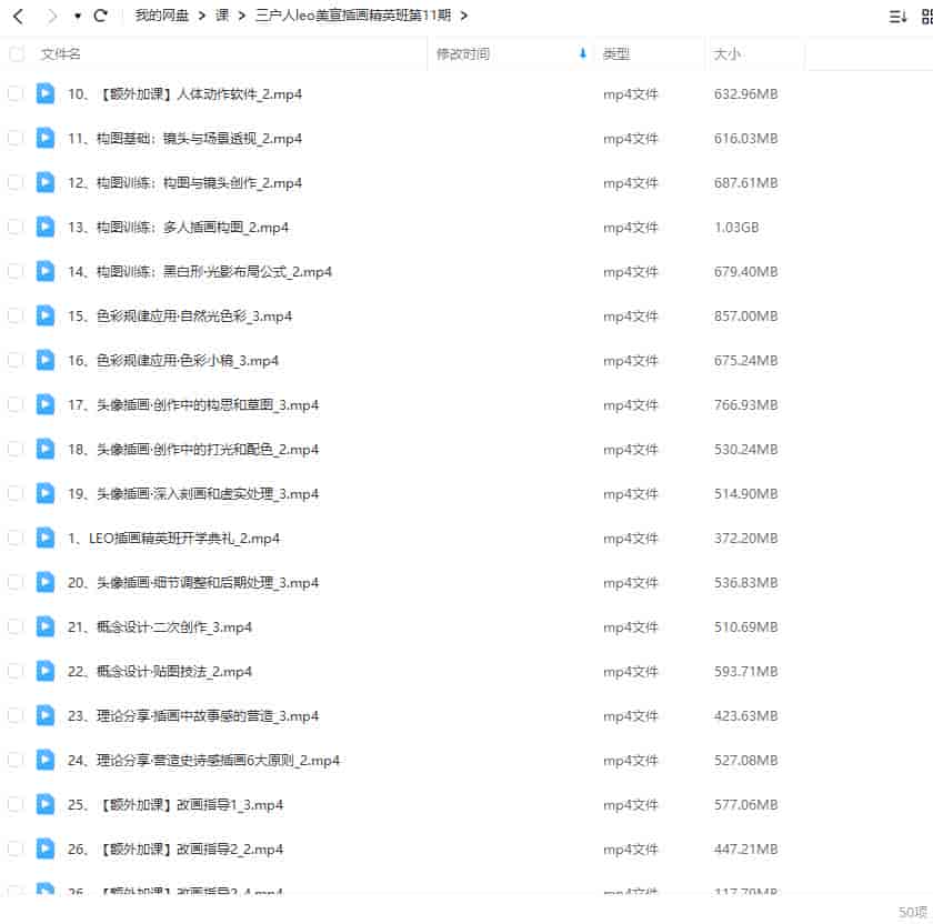 三户人leo美宣插画精英班第11期2023年【画质不错只有视频】