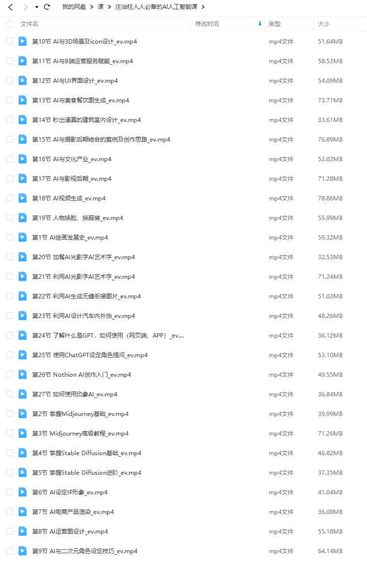 庄治柱人人必备的Al人工智能课2023年【画质高清只有视频】