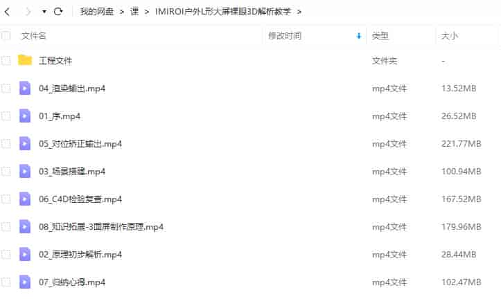 户外L形大屏裸眼3D解析教学2021年【画质不错有素材】