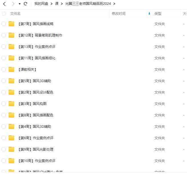 光翼三三老师国风精品班2024年【画质不错有大部分课件】