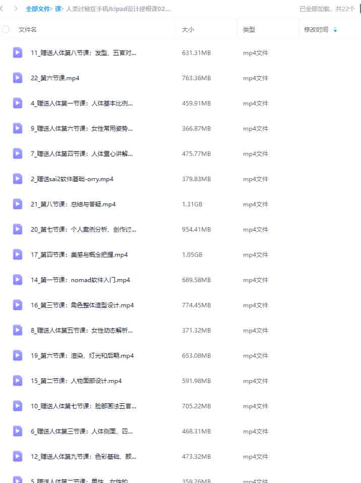 人类过敏症手机&ipad设计建模课第2期2024年nomad【画质高清只有视频】