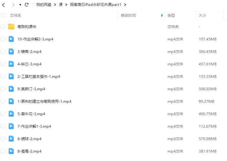 昭春落日iPad水彩花卉课part1【画质高清有笔刷和课件】