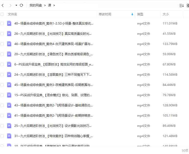 【缺课】光影魔方商业PS后期课进阶班李浩老师【画质高清只有视频】