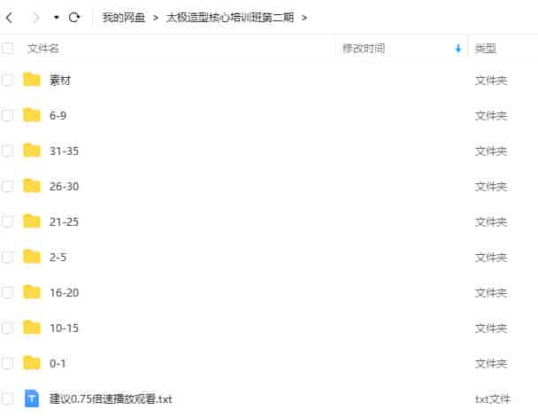 太极人体造型核心培训班第二期【画质高清有部分素材】