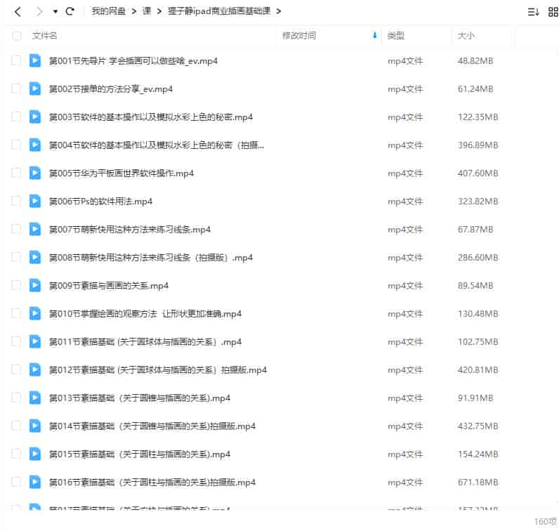 狸子静ipad商业插画基础课【画质高清只有视频】