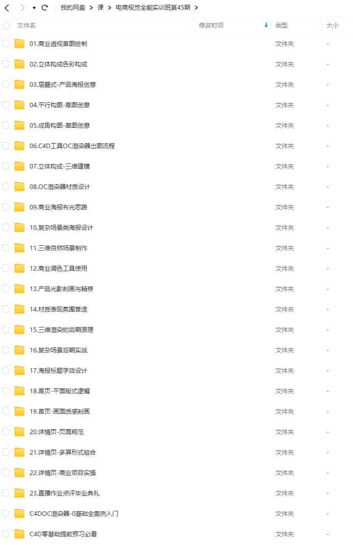 电商视觉全能实训班第45期2023年【画质高清只有视频无素材】