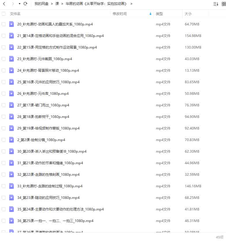 华居的动画2023《从零开始学：实拍加动画》【画质高清只有视频】