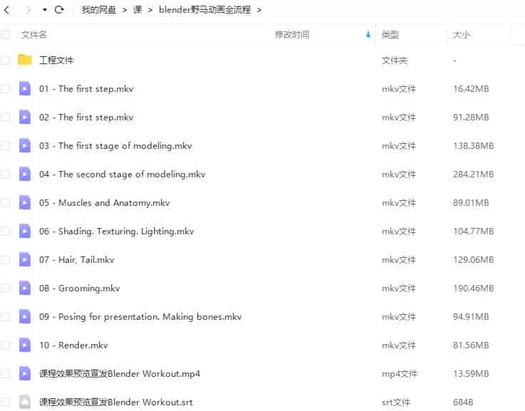 blender野马动画全流程【画质高清有素材】