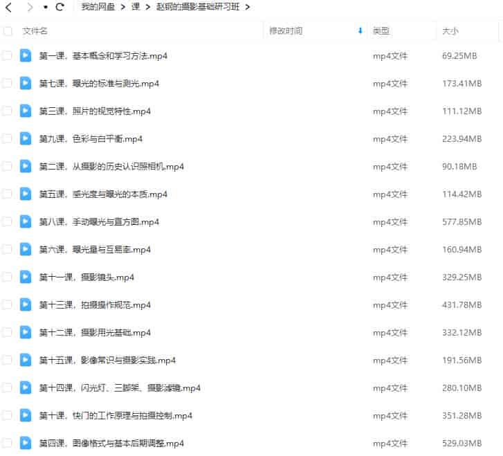 赵钢的摄影基础研习班【画质还行只有视频】