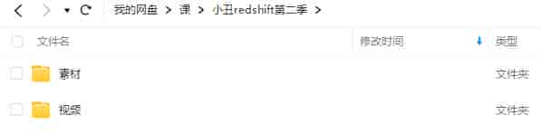 【缺课】小丑redshift修炼之路第二季2023年C4D教程【画质还行有部分素材】