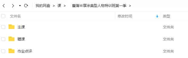 塵蒲定向风格半厚涂美型人物特训班第一季2022【画质不错只有视频】