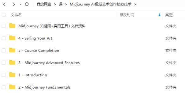 Midjourney AI视觉艺术创作核心技术【机翻字幕画质高清】