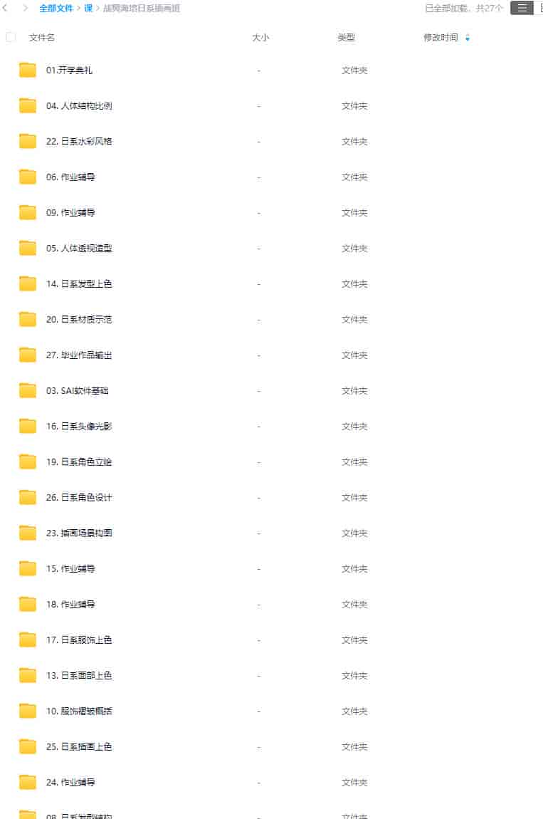 战翼海培日系插画第6期2022年【画质高清只有视频】