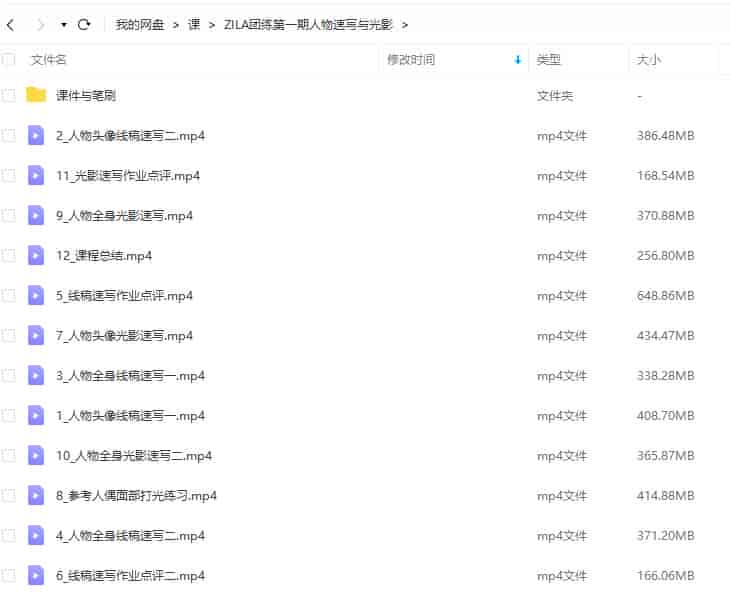 ZILA团练第1期日系人物速写色彩光影ipad插画课2023年【画质还行有笔刷】