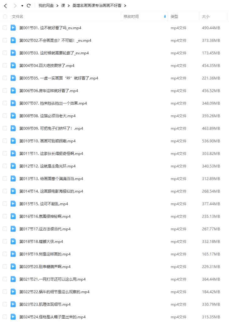 桑增名画画课专治画画不好看【画质不错只有视频】