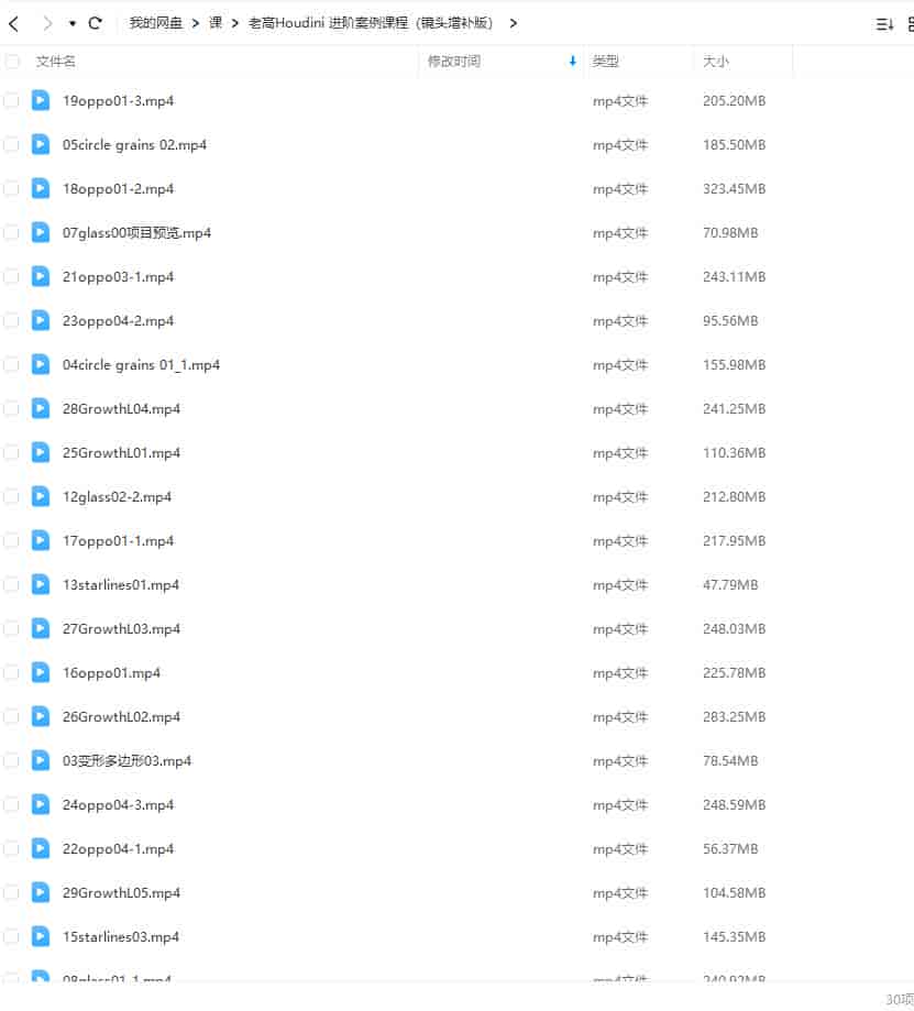 老高Houdini进阶案例课程镜头增补版【画质高清只有视频】