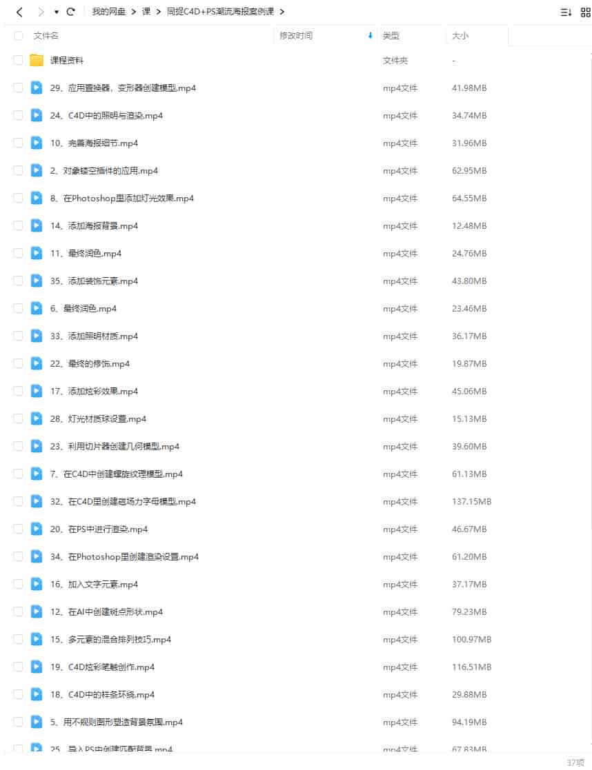 同捉C4D+PS潮流海报案例课【画质还行有素材】