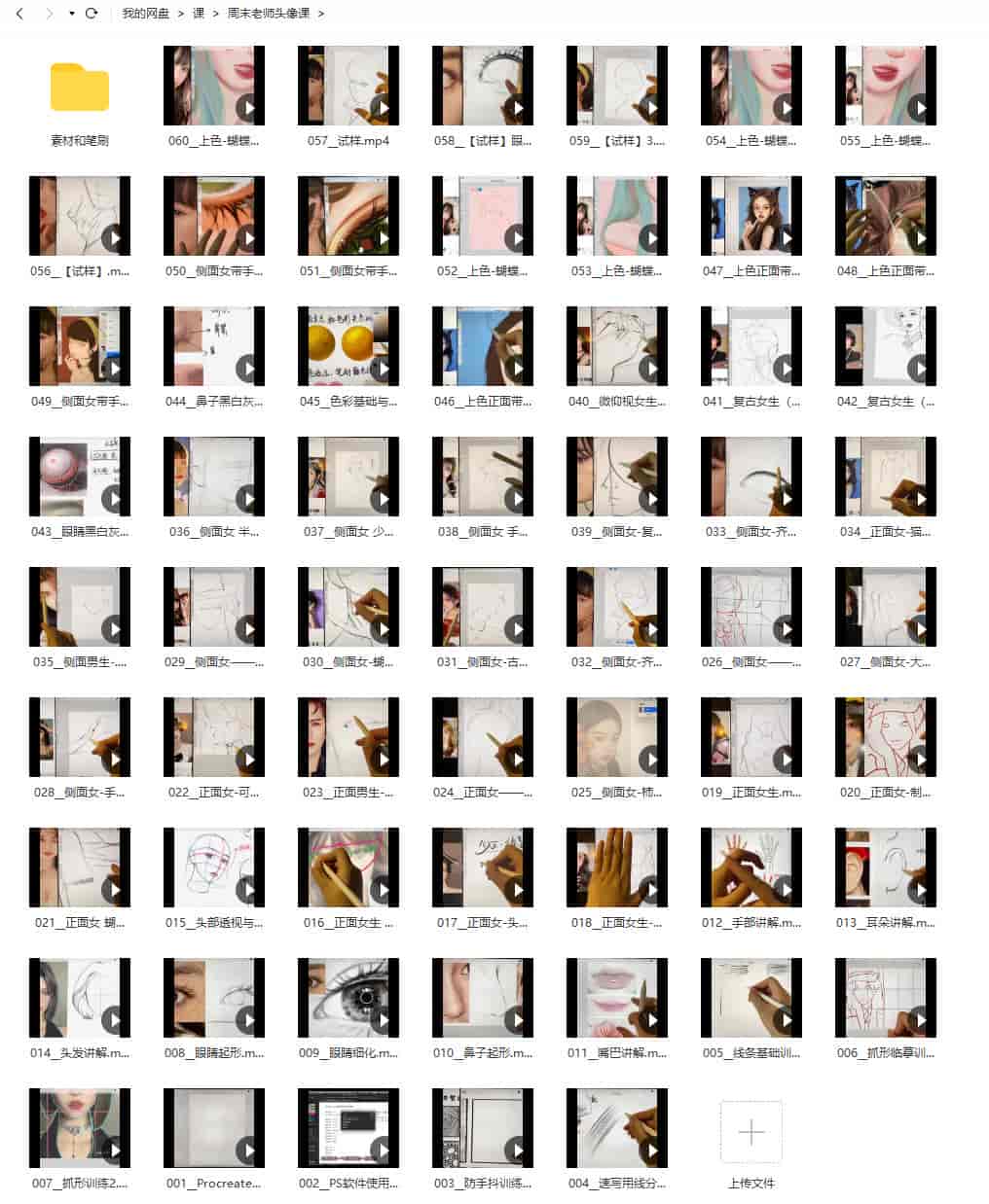 周末iPad头像精品课2022年2月【画质不错有笔刷素材】