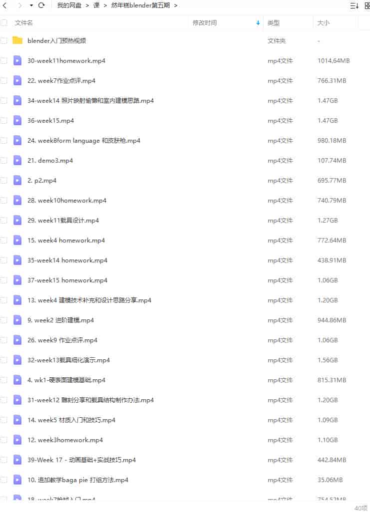 然年糕blender第5期三维概念设计2022年【画质高清只有视频】