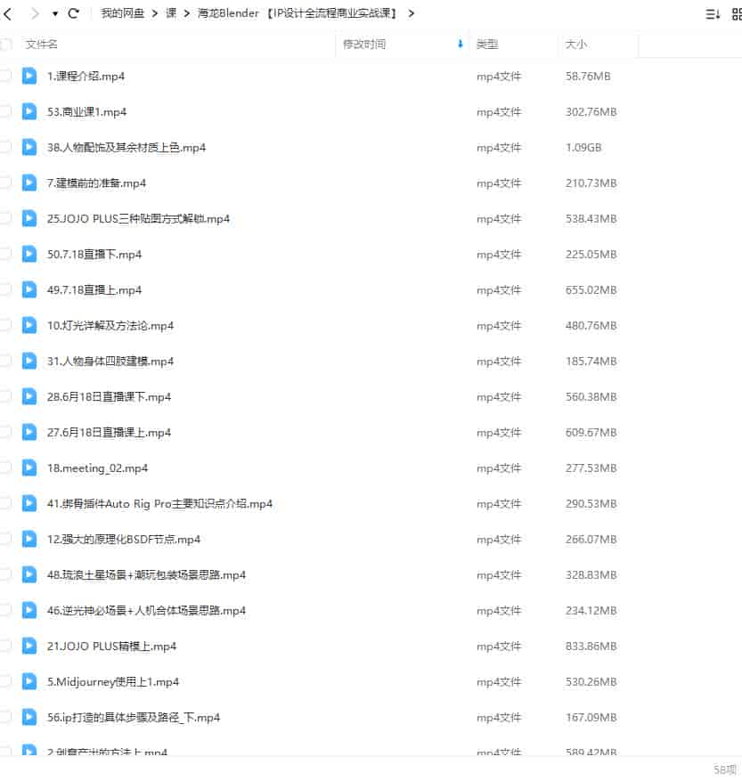 海龙Blender IP设计全流程商业实战课第1期2023年【画质高清有大部分素材】