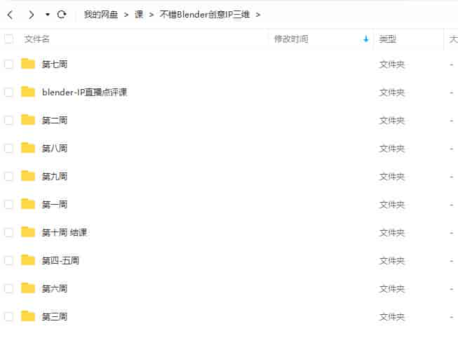 不错实验室2022年创意造型ip三维blender课程【画质高清有大部分素材】