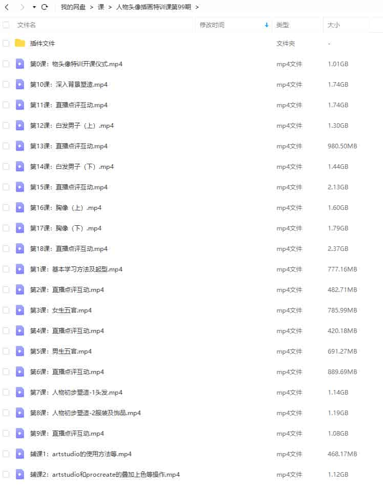 2022画酿幸福萤火第99期人物头像插画特训课【画质不错只有视频无笔刷】