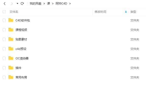 【缺课较多】阿帅C4D电商OC产品建模渲染【画质高清有部分素材】