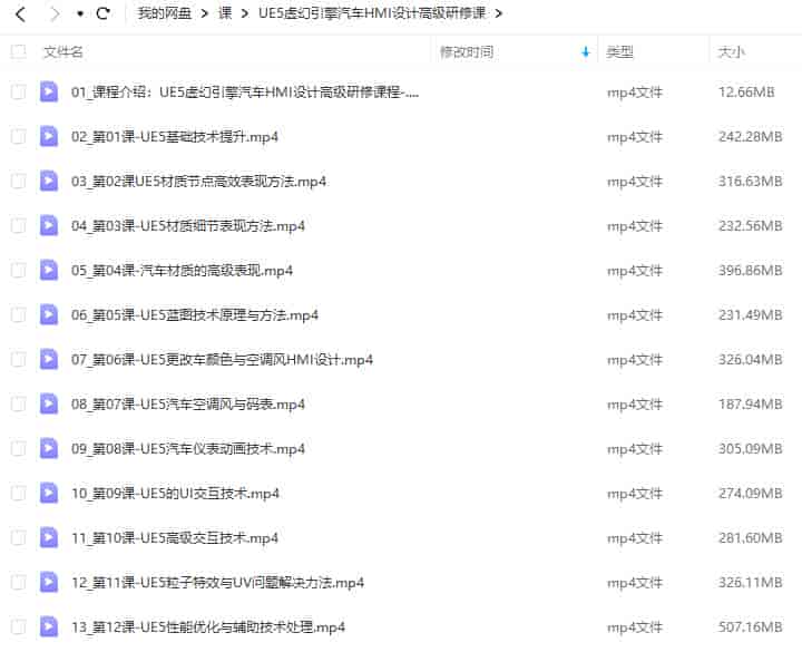 UE5虚幻引擎汽车HMI设计高级研修课【画质不好只有视频】