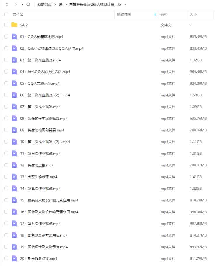 两栖狮头像及Q版人物设计第三期2023【画质不错只有视频】