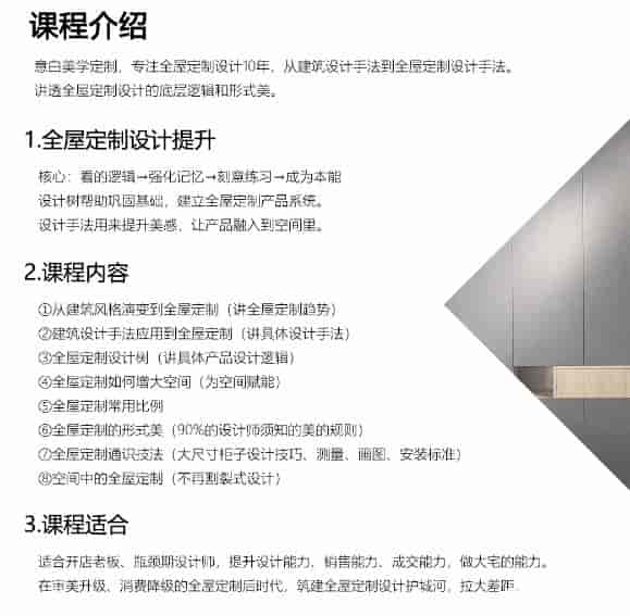 刘意白美学全屋定制设计提升课2022年【画质高清有课件】