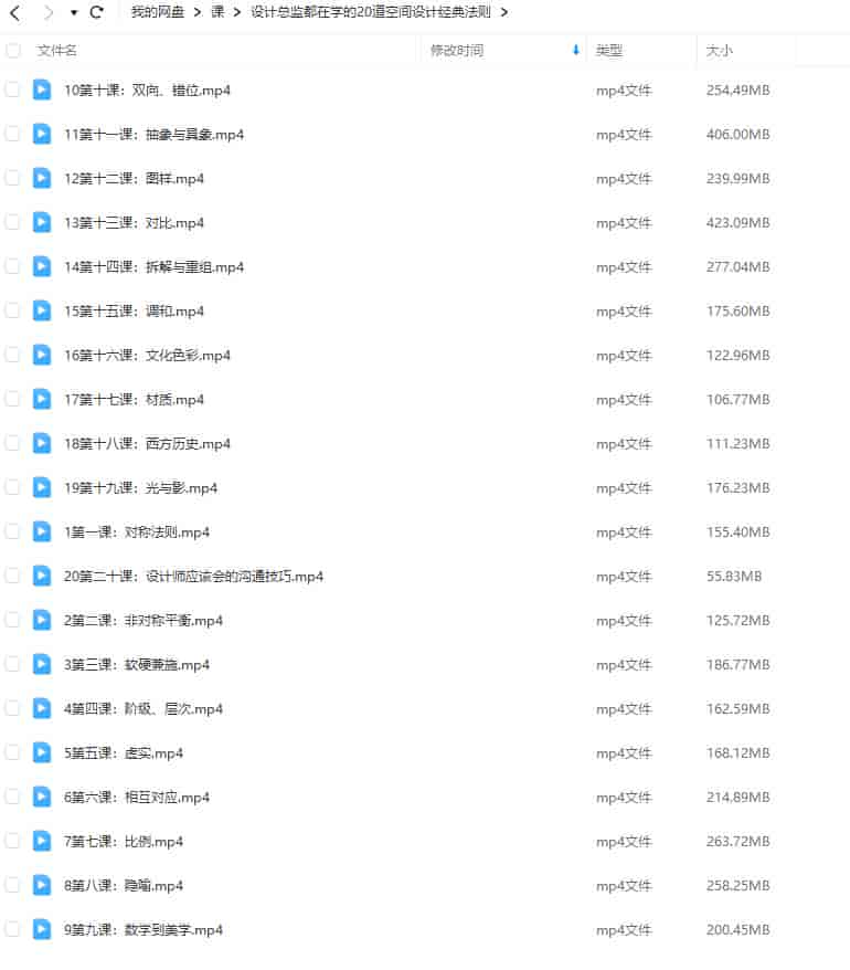 设计总监都在学的20道空间设计经典法则【画质高清只有视频】