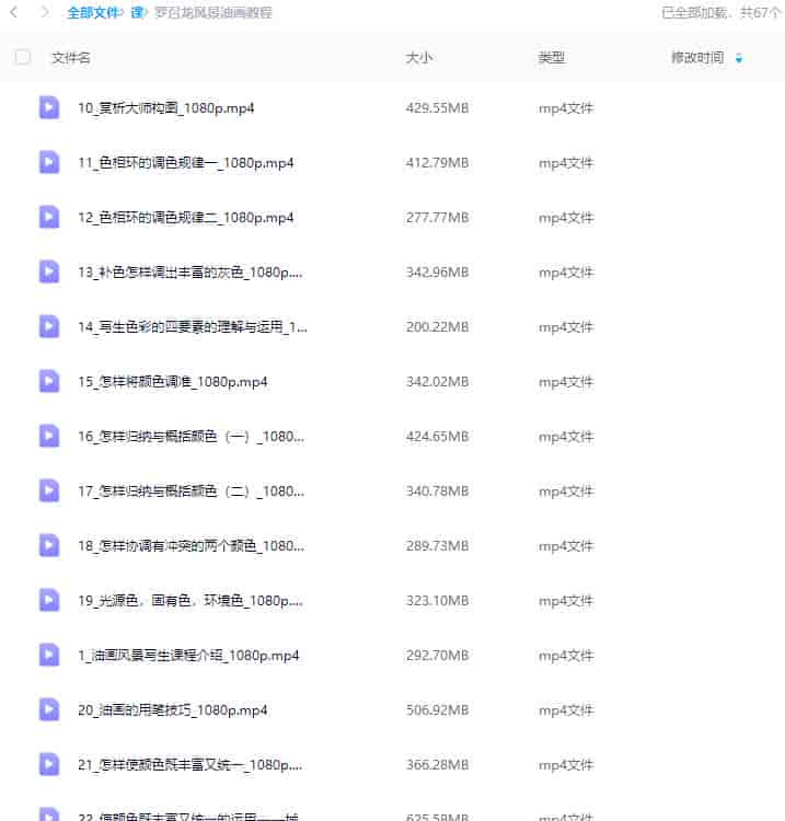 【缺课】罗召龙油画风景写生精品课程2023【画质不错只有视频】