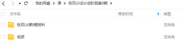 张双第9期UI设计进阶班2022年【画质高清有大部分素材】