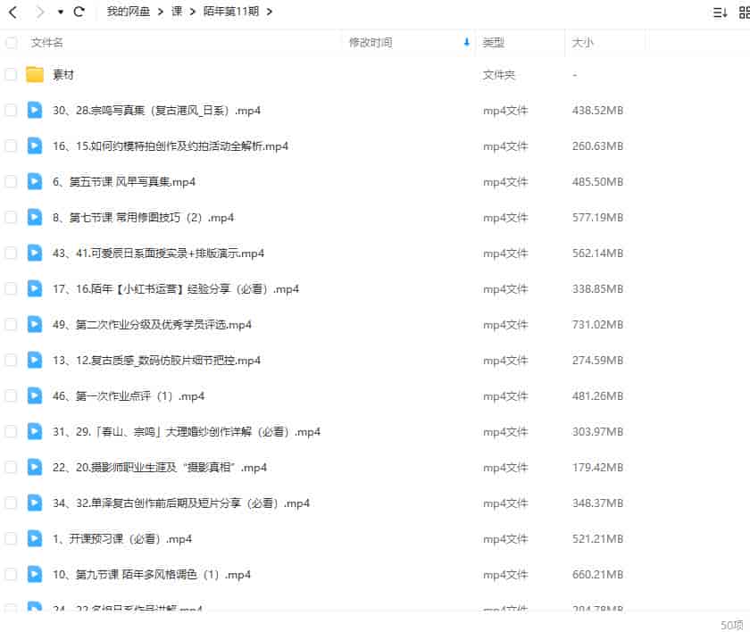 陌年第11期摄影课2022年5月结课【画质不错有部分素材】