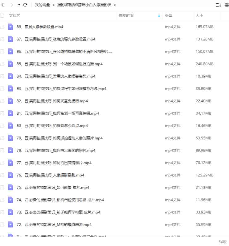 【缺课】摄影师敬泽零基础小白人像摄影课2022【画质不错只有视频】