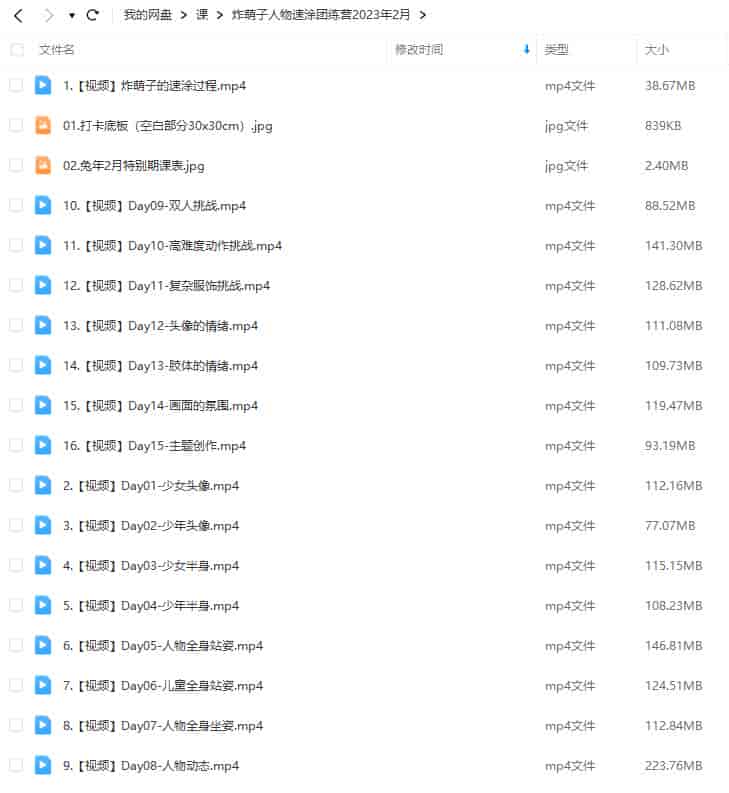鲸字号炸萌子人物速涂团练营2023年ipad插画课【画质高清只有视频】