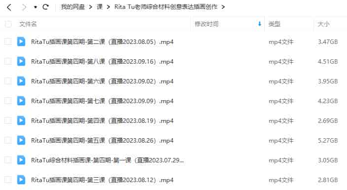 【缺课】Rita Tu综合材料创意表达插画创作第4期2023年【画质还可以只有视频】