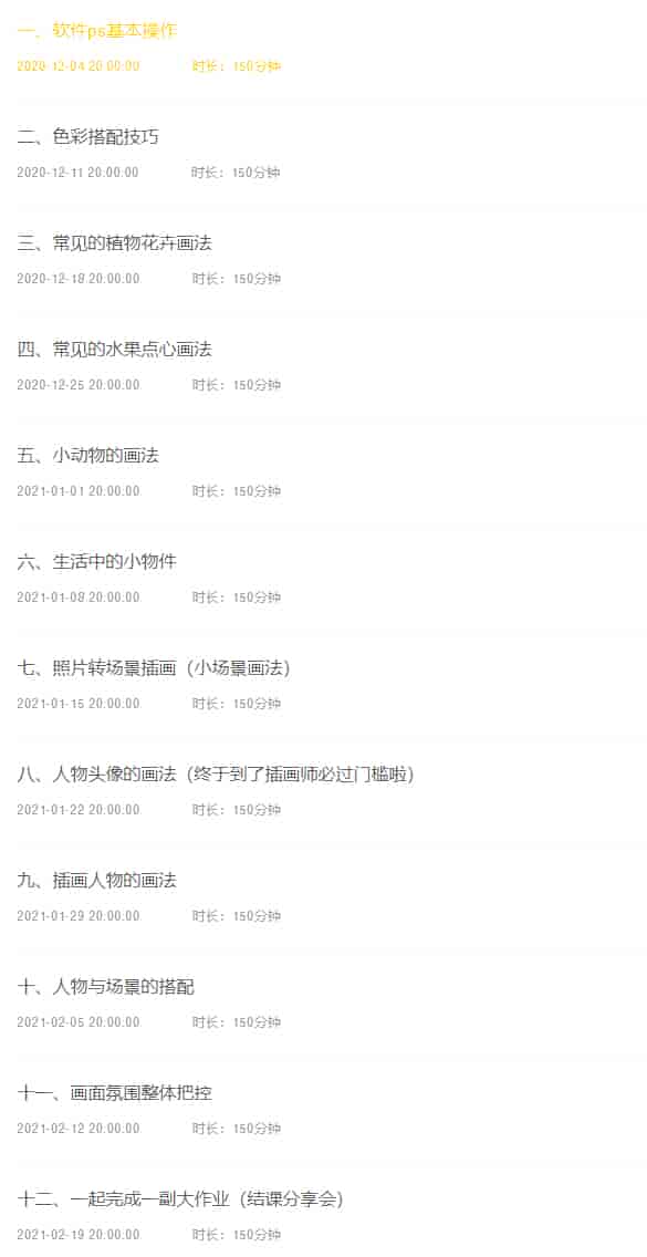 瑶背背唯美治愈系水彩插画基础与技法综合班2021年2月结课【画质高清有笔刷和素材】