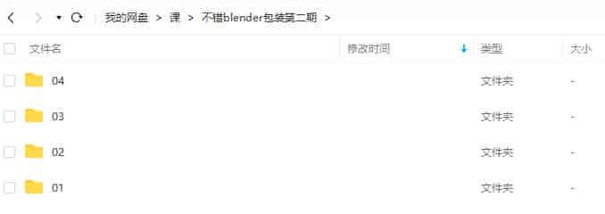 不错实验室第二期超写实包装建模渲染blender课2022【画质高清有素材】