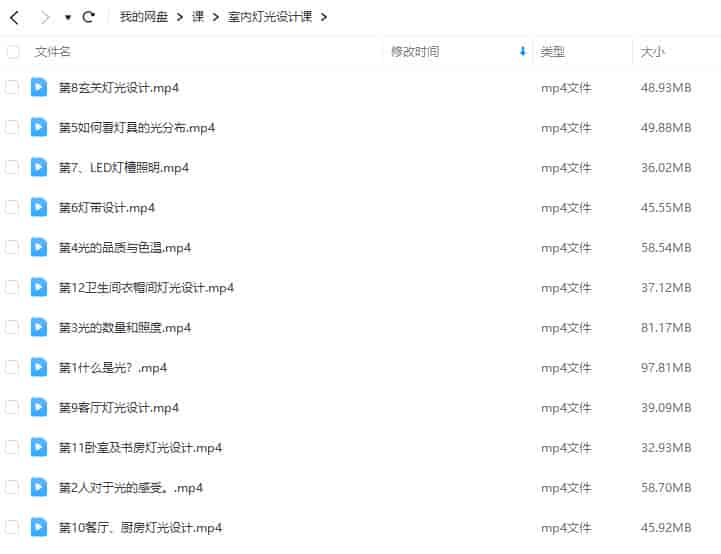 恩维客教育室内灯光设计课【画质还行只有视频】