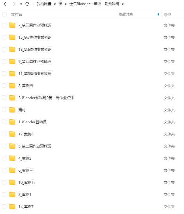 士气集团Blender一年级二期预科班2024年5月【画质还可以有大部分素材】